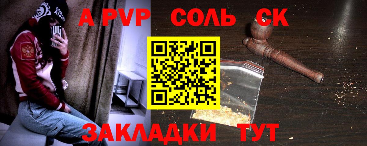 А ПВП СК КРИС  Вход с VPN  Ноябрьск  Alfa_PVP крисы CK  Alfa_PVP Соль 