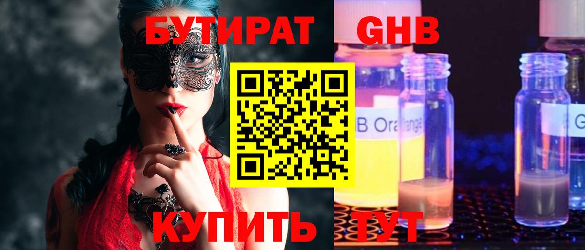 Ноябрьск  БУТИРАТ BDO  Бутират  Вход с VPN 