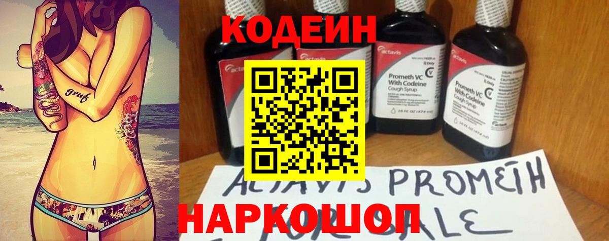 Кодеин напиток Lean (лин) Ноябрьск