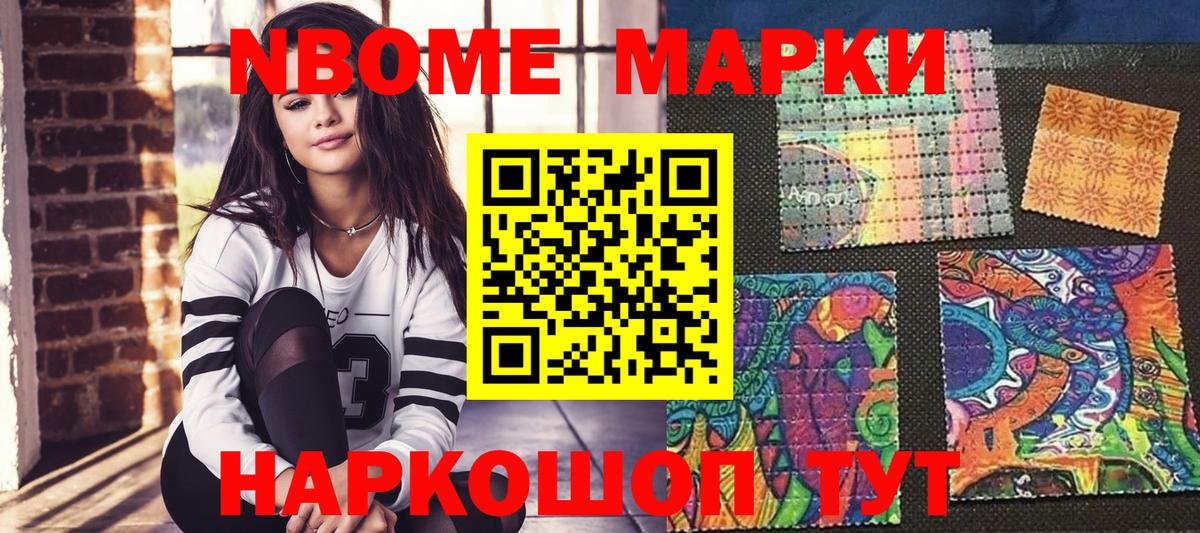 как найти наркотики  Марки N-bome 1500мкг  Марки N-bome 1500мкг  Вход с VPN  Ноябрьск  Марки 25I-NBOMe 